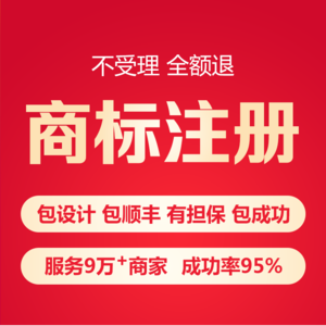 商標(biāo)注冊(cè)申請(qǐng)/公司個(gè)人/企業(yè)加急辦理查詢代理/代辦變更轉(zhuǎn)讓