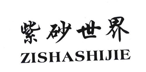 紫世界商標(biāo)注冊(cè)查詢(xún) 商標(biāo)進(jìn)度查詢(xún) 商標(biāo)注冊(cè)成功率查詢(xún) 路標(biāo)網(wǎng)